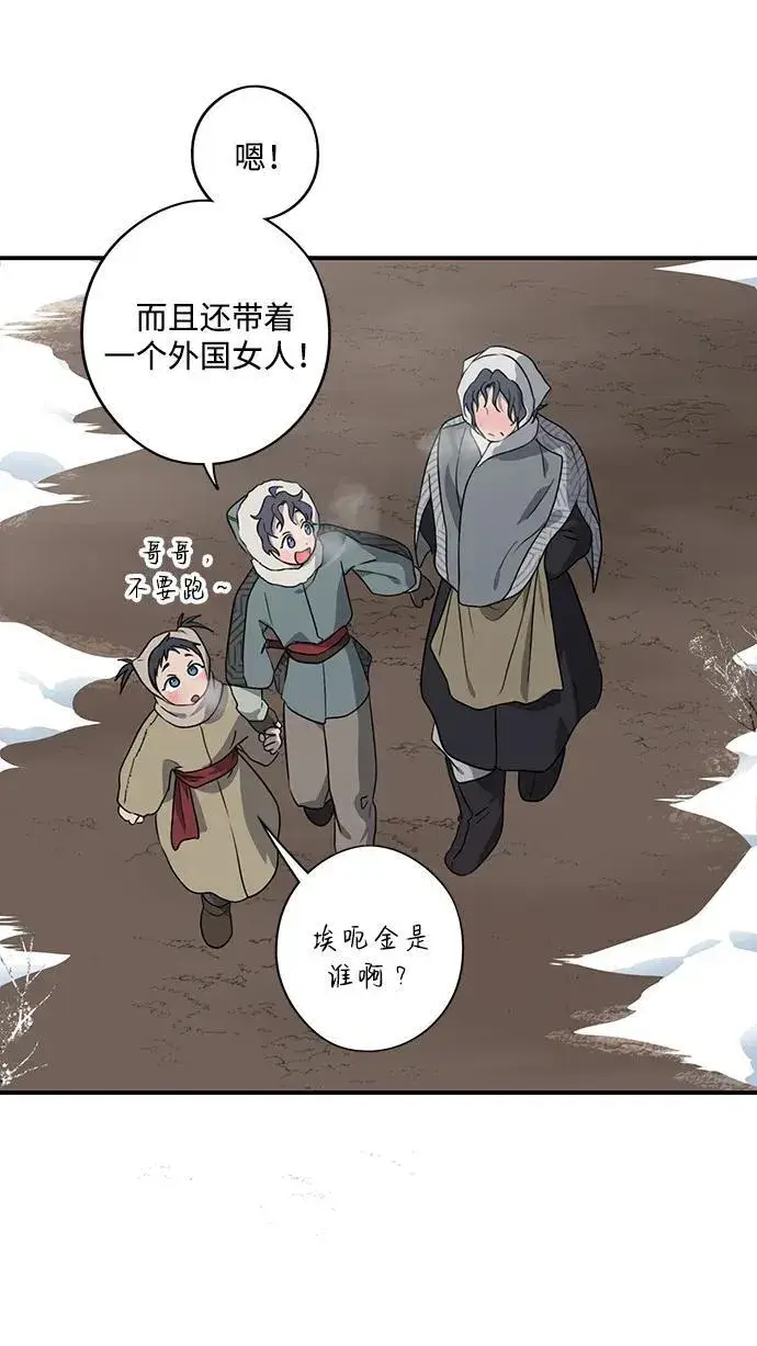 漫画《落日夕阳，冰冷目光》[第2季 14话] 故乡（2）第44张图