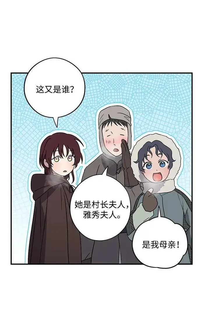 漫画《落日夕阳，冰冷目光》[第2季 14话] 故乡（2）第50张图