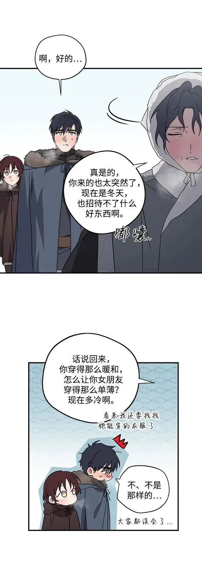 漫画《落日夕阳，冰冷目光》[第2季 14话] 故乡（2）第54张图