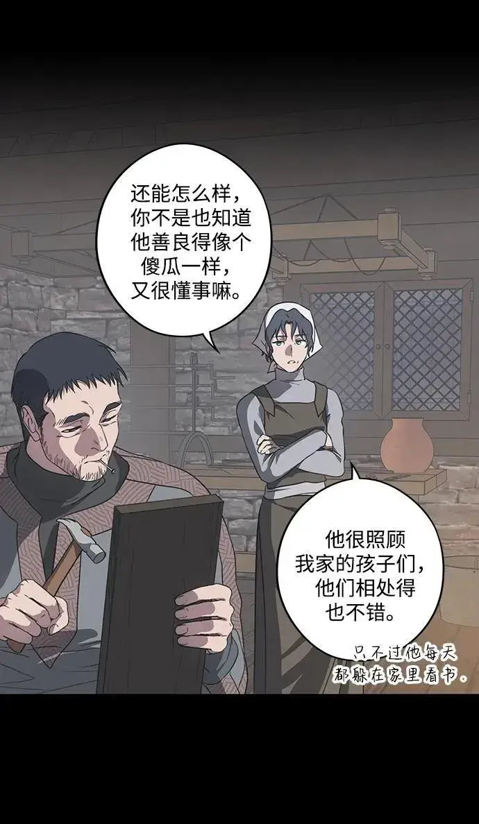 漫画《落日夕阳，冰冷目光》[第2季 14话] 故乡（2）第59张图