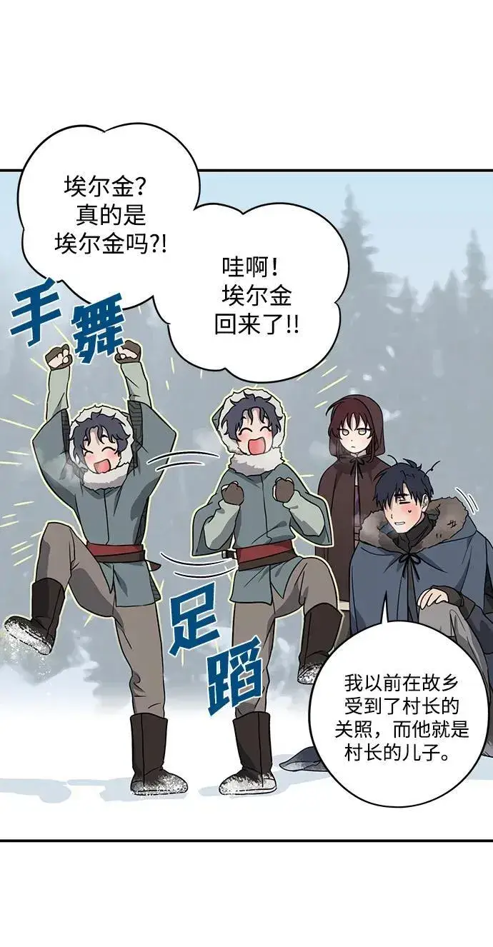 漫画《落日夕阳，冰冷目光》[第2季 14话] 故乡（2）第6张图