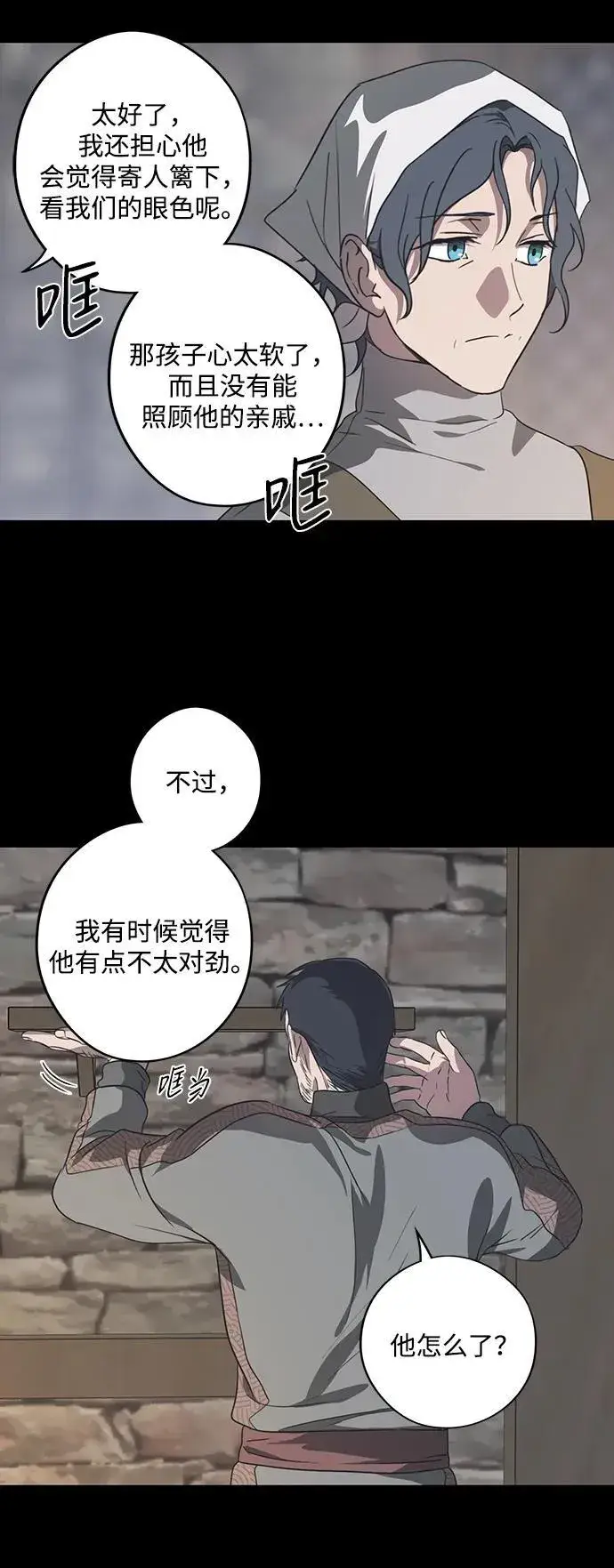 漫画《落日夕阳，冰冷目光》[第2季 14话] 故乡（2）第60张图