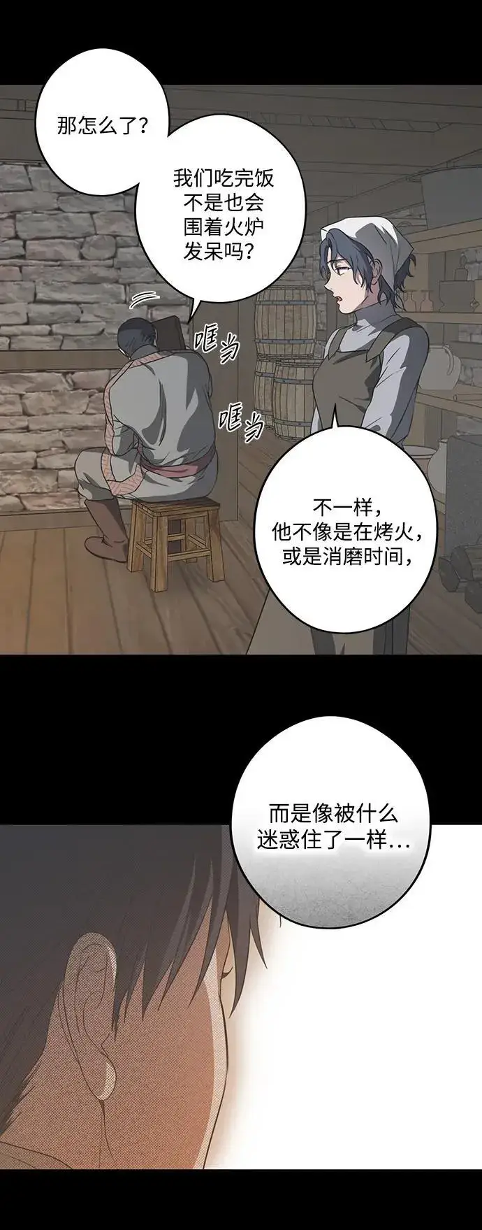 漫画《落日夕阳，冰冷目光》[第2季 14话] 故乡（2）第62张图