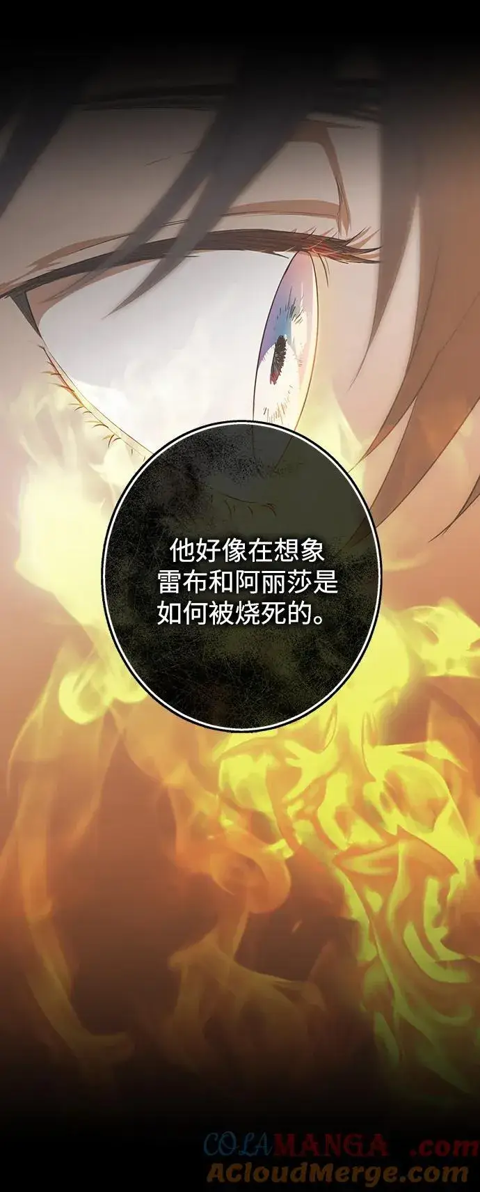 漫画《落日夕阳，冰冷目光》[第2季 14话] 故乡（2）第64张图