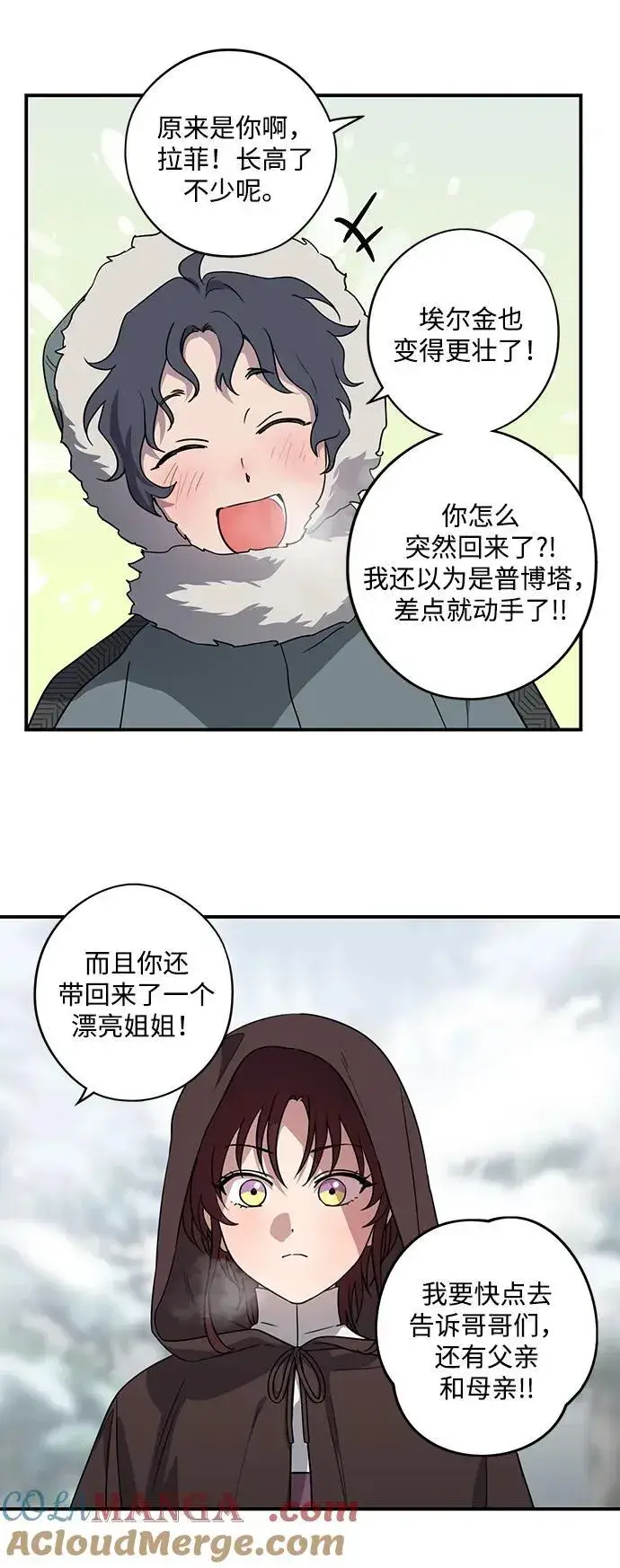 漫画《落日夕阳，冰冷目光》[第2季 14话] 故乡（2）第7张图