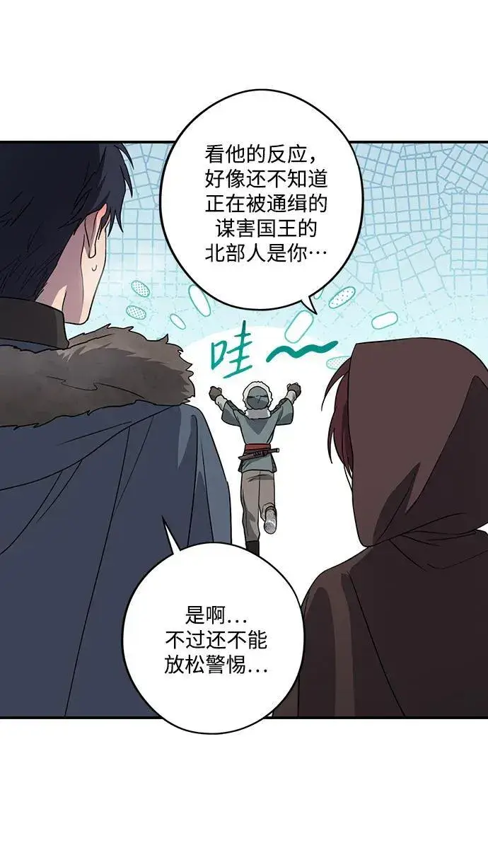 漫画《落日夕阳，冰冷目光》[第2季 14话] 故乡（2）第9张图