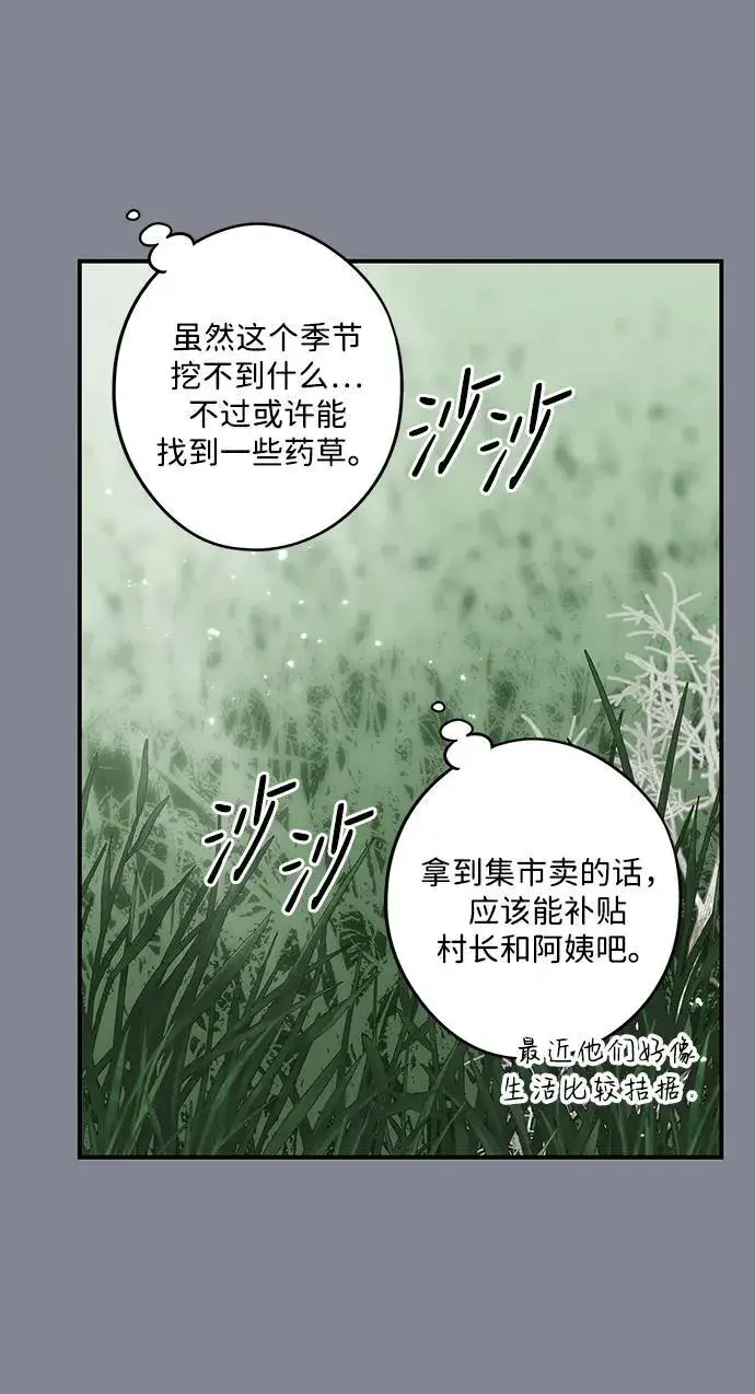 漫画《落日夕阳，冰冷目光》[第2季 15话] 故乡（3）第14张图