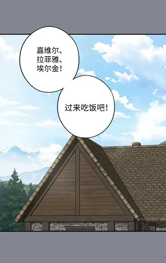 漫画《落日夕阳，冰冷目光》[第2季 15话] 故乡（3）第2张图