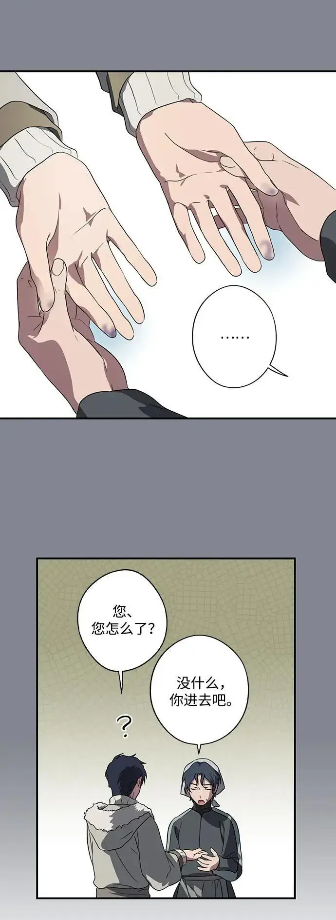 漫画《落日夕阳，冰冷目光》[第2季 15话] 故乡（3）第33张图