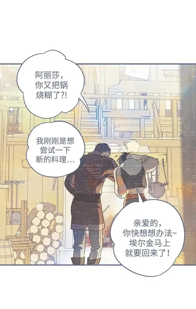 漫画《落日夕阳，冰冷目光》[第2季 15话] 故乡（3）第39张图