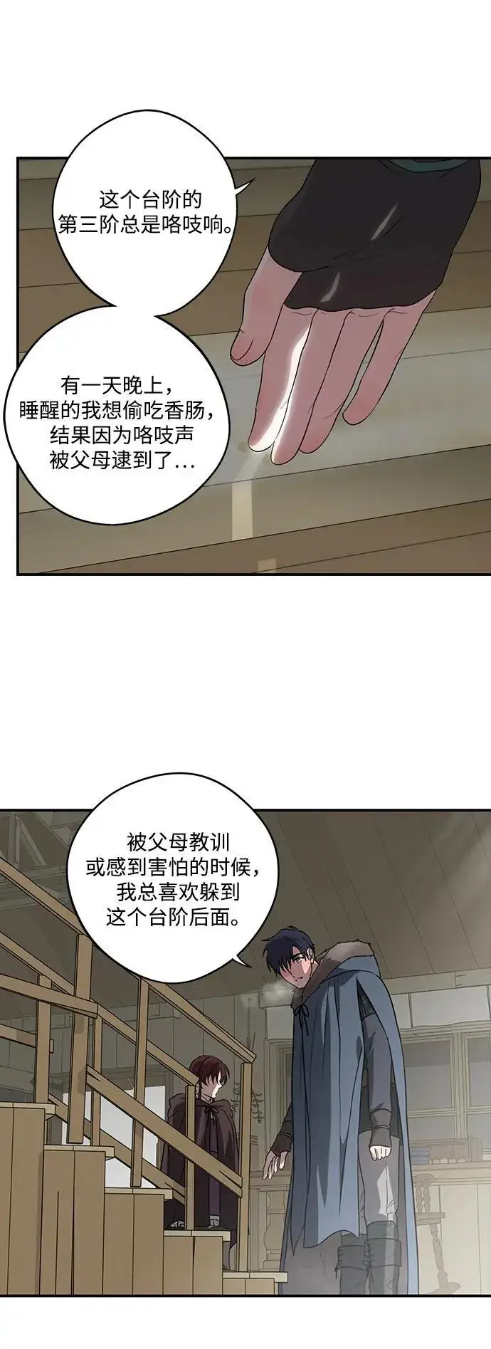 漫画《落日夕阳，冰冷目光》[第2季 15话] 故乡（3）第48张图