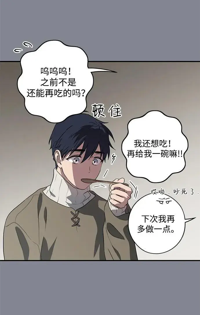 漫画《落日夕阳，冰冷目光》[第2季 15话] 故乡（3）第5张图