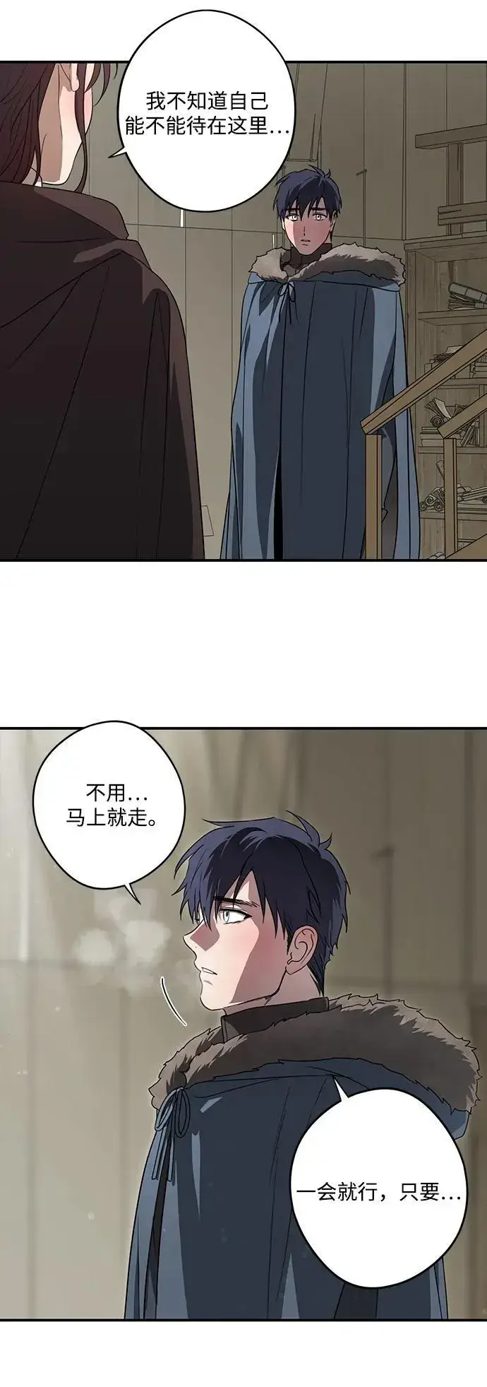 漫画《落日夕阳，冰冷目光》[第2季 15话] 故乡（3）第54张图