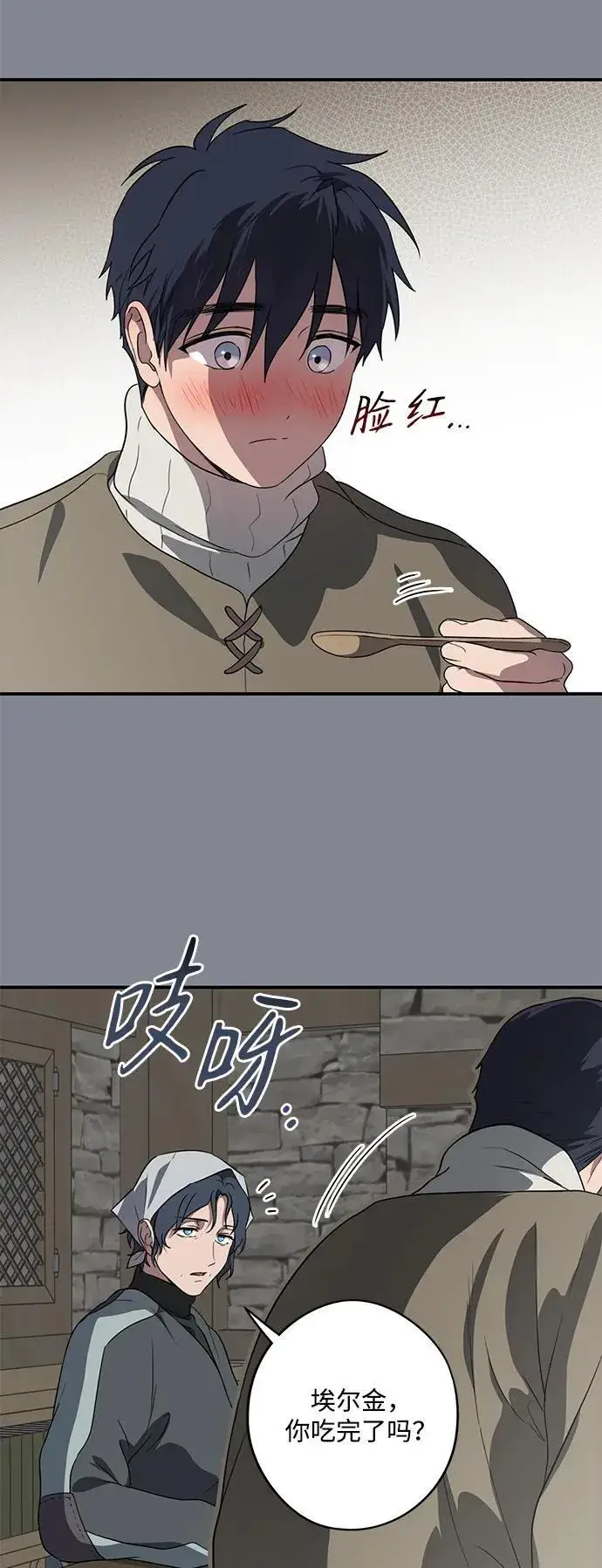 漫画《落日夕阳，冰冷目光》[第2季 15话] 故乡（3）第6张图