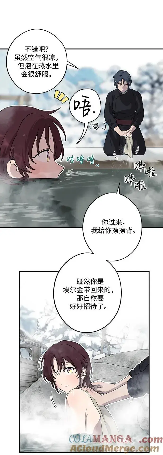 漫画《落日夕阳，冰冷目光》[第2季 15话] 故乡（3）第64张图