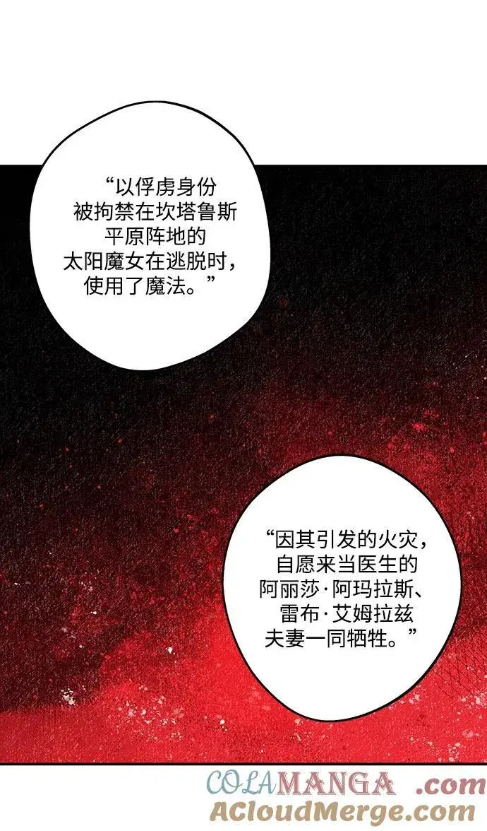 漫画《落日夕阳，冰冷目光》[第2季 17话] 故乡（5）第10张图