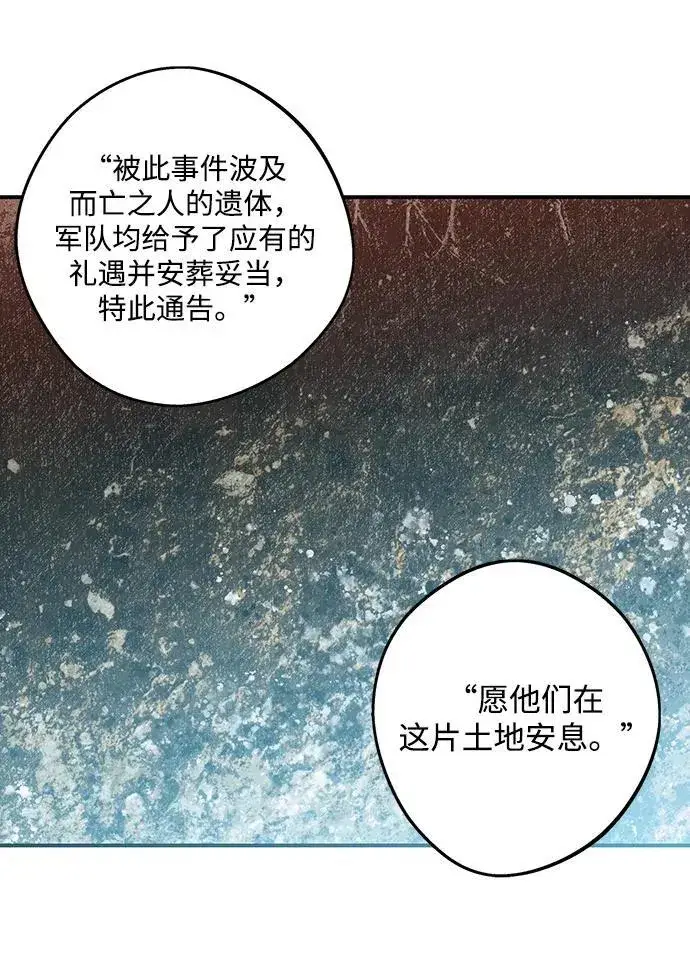 漫画《落日夕阳，冰冷目光》[第2季 17话] 故乡（5）第11张图