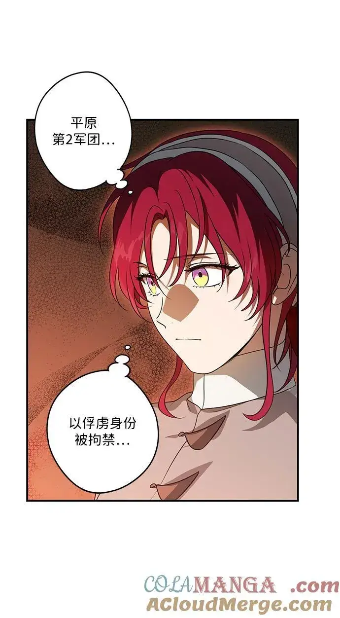 漫画《落日夕阳，冰冷目光》[第2季 17话] 故乡（5）第13张图
