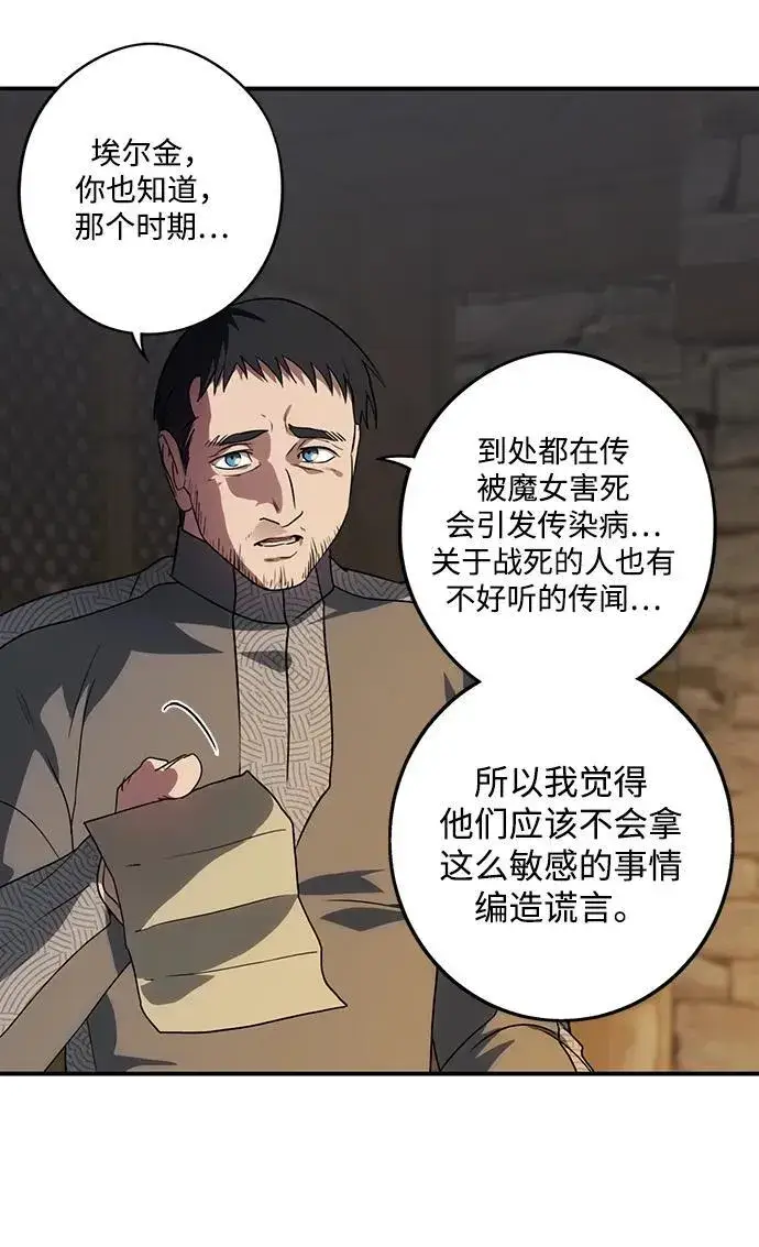 漫画《落日夕阳，冰冷目光》[第2季 17话] 故乡（5）第15张图