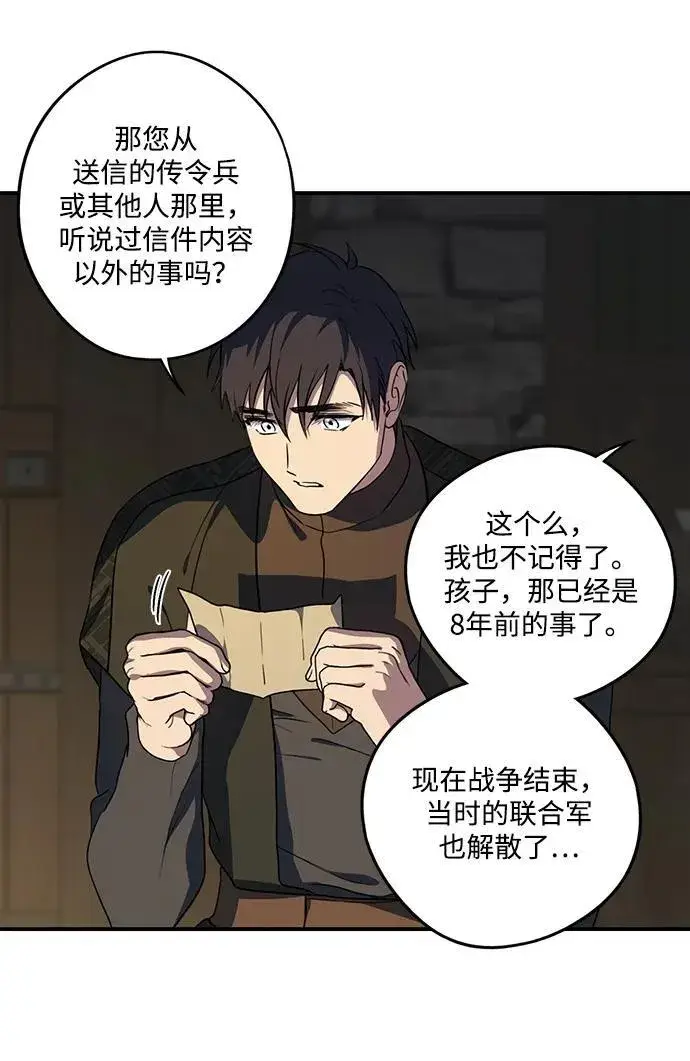 漫画《落日夕阳，冰冷目光》[第2季 17话] 故乡（5）第17张图
