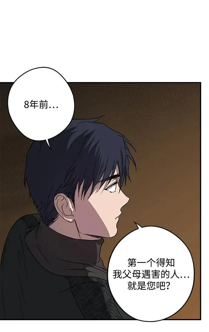 漫画《落日夕阳，冰冷目光》[第2季 17话] 故乡（5）第2张图