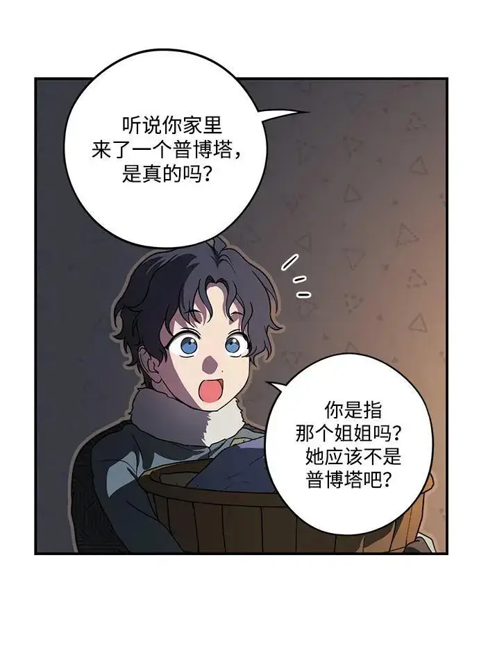 漫画《落日夕阳，冰冷目光》[第2季 17话] 故乡（5）第23张图
