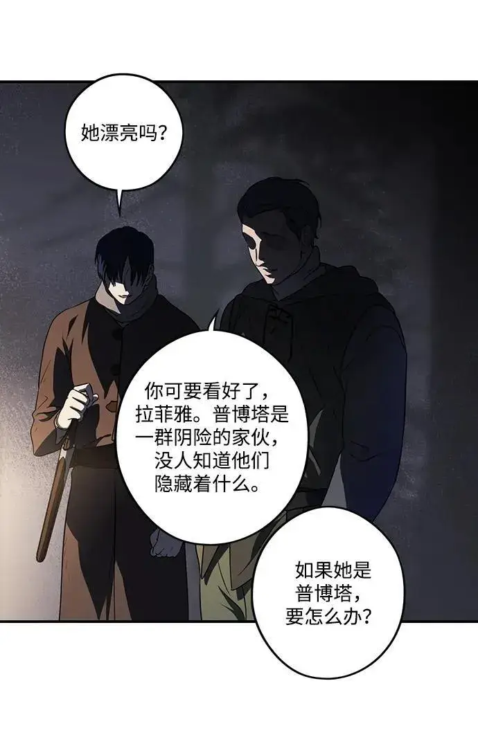 漫画《落日夕阳，冰冷目光》[第2季 17话] 故乡（5）第24张图