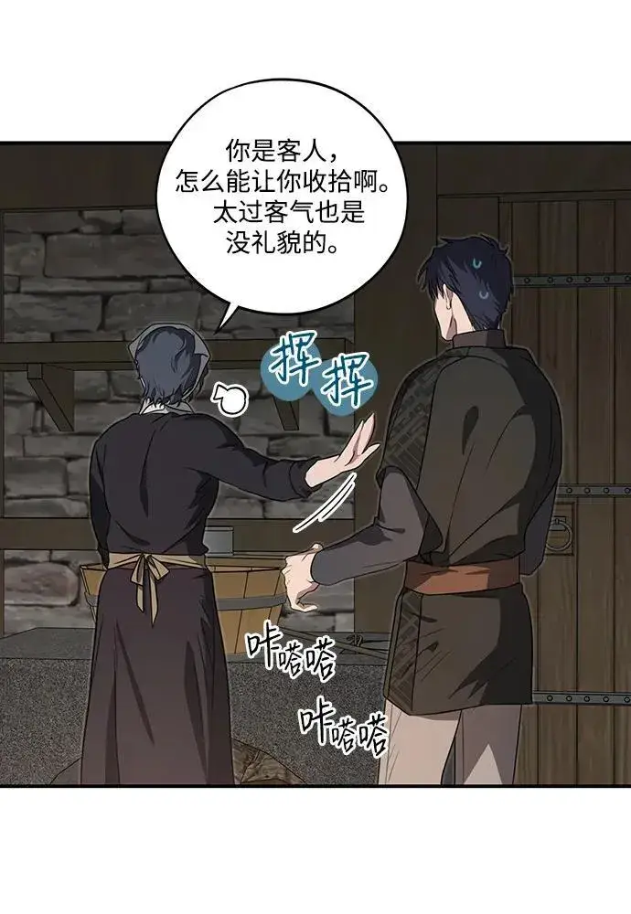 漫画《落日夕阳，冰冷目光》[第2季 17话] 故乡（5）第29张图