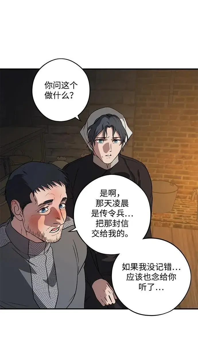 漫画《落日夕阳，冰冷目光》[第2季 17话] 故乡（5）第3张图