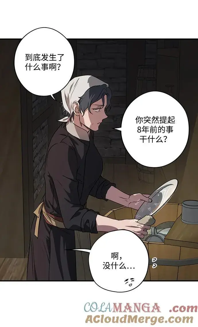 漫画《落日夕阳，冰冷目光》[第2季 17话] 故乡（5）第31张图