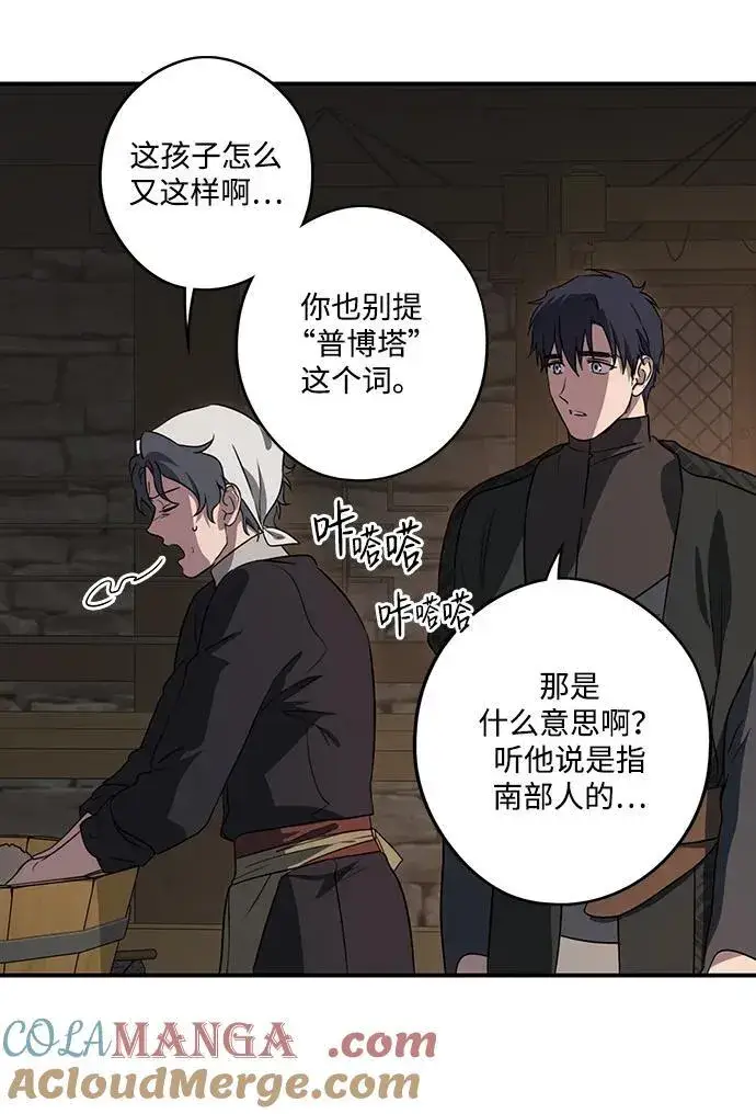 漫画《落日夕阳，冰冷目光》[第2季 17话] 故乡（5）第34张图