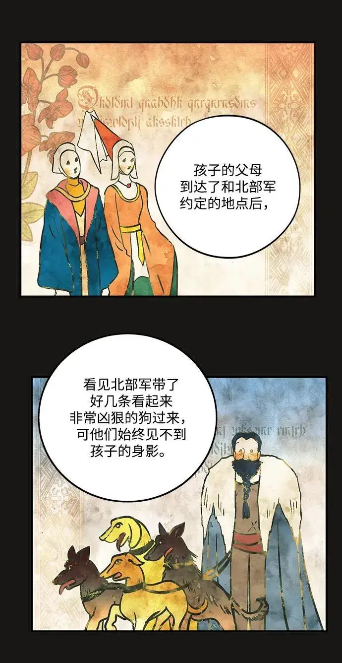 漫画《落日夕阳，冰冷目光》[第2季 17话] 故乡（5）第38张图