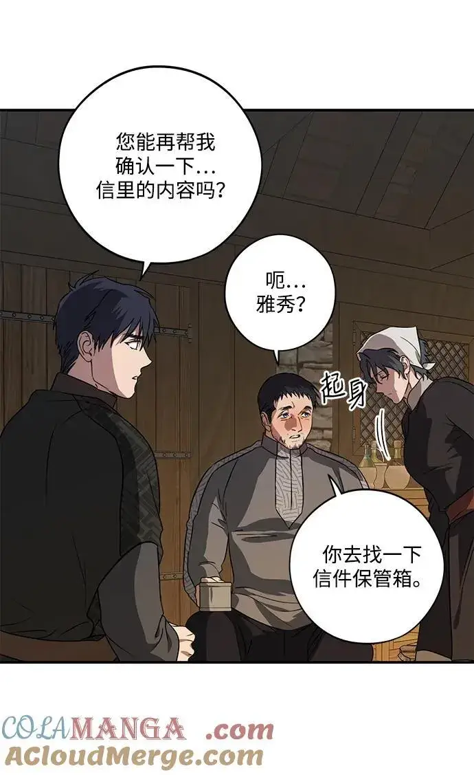 漫画《落日夕阳，冰冷目光》[第2季 17话] 故乡（5）第4张图