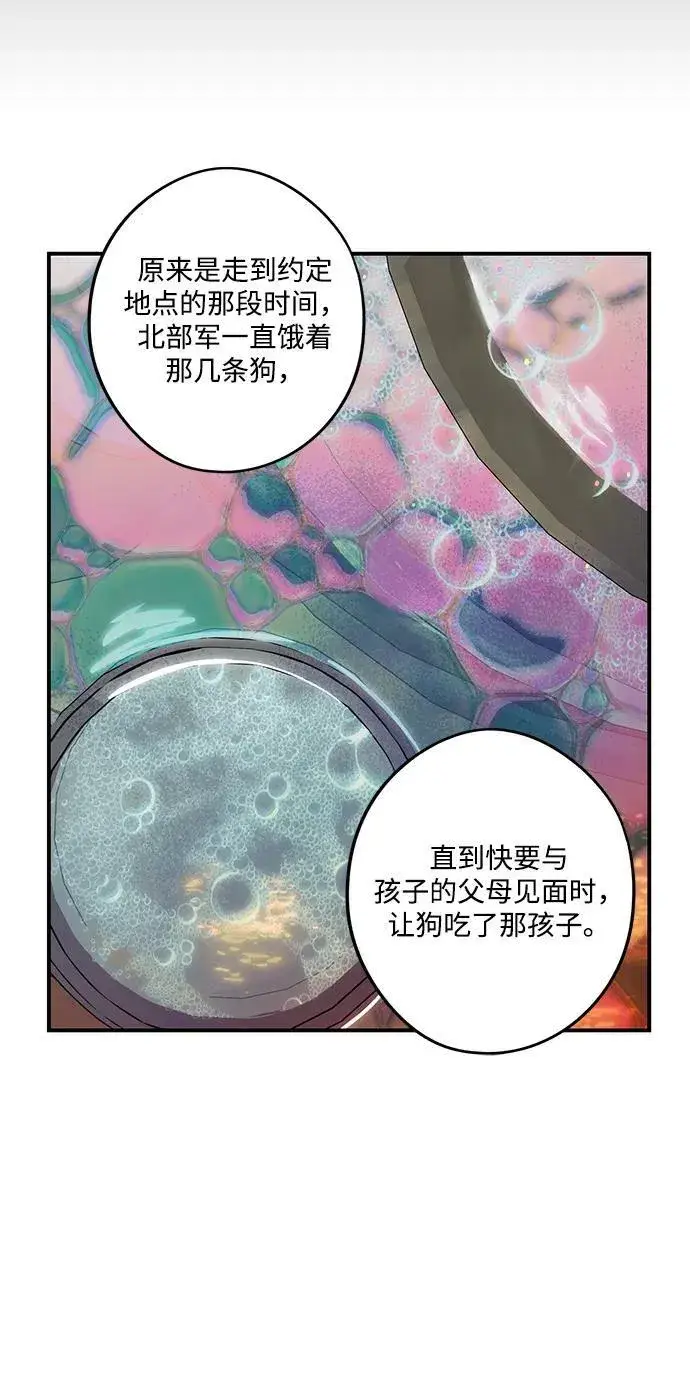 漫画《落日夕阳，冰冷目光》[第2季 17话] 故乡（5）第44张图