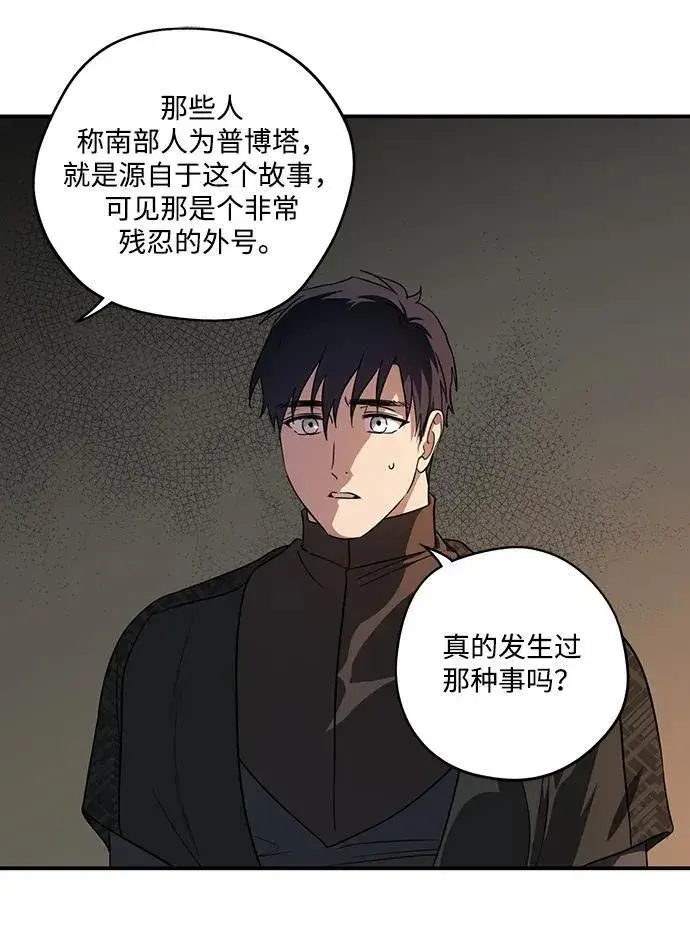 漫画《落日夕阳，冰冷目光》[第2季 17话] 故乡（5）第45张图