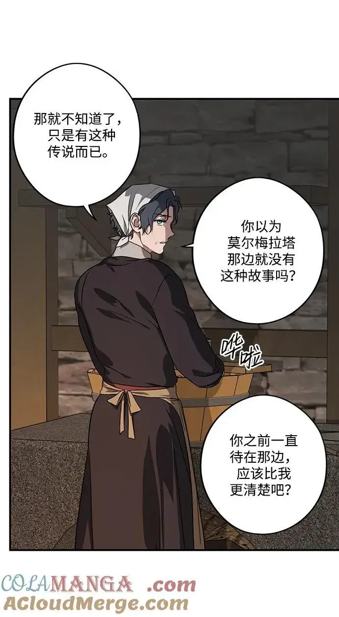 漫画《落日夕阳，冰冷目光》[第2季 17话] 故乡（5）第46张图