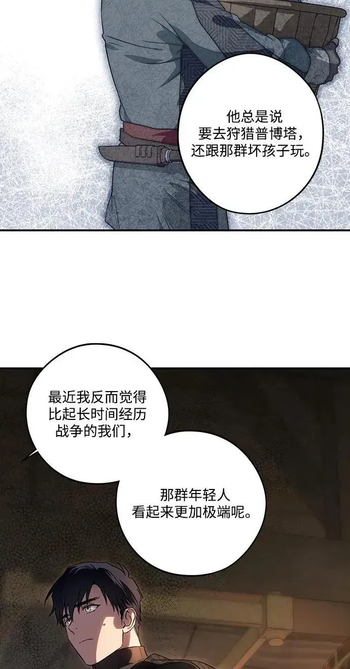 漫画《落日夕阳，冰冷目光》[第2季 17话] 故乡（5）第48张图