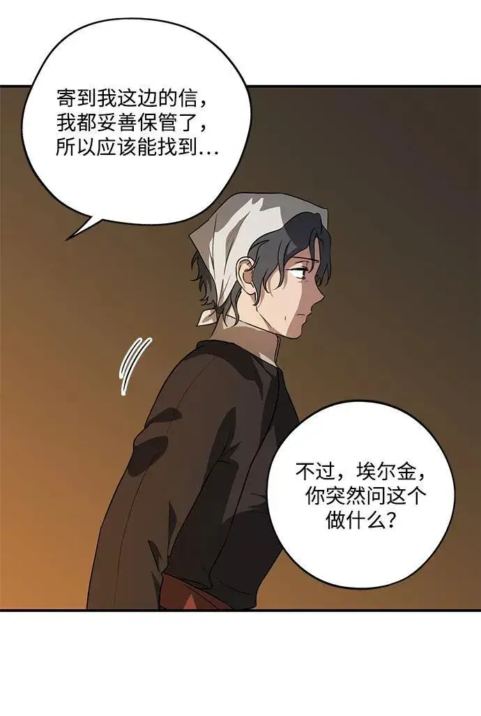 漫画《落日夕阳，冰冷目光》[第2季 17话] 故乡（5）第5张图