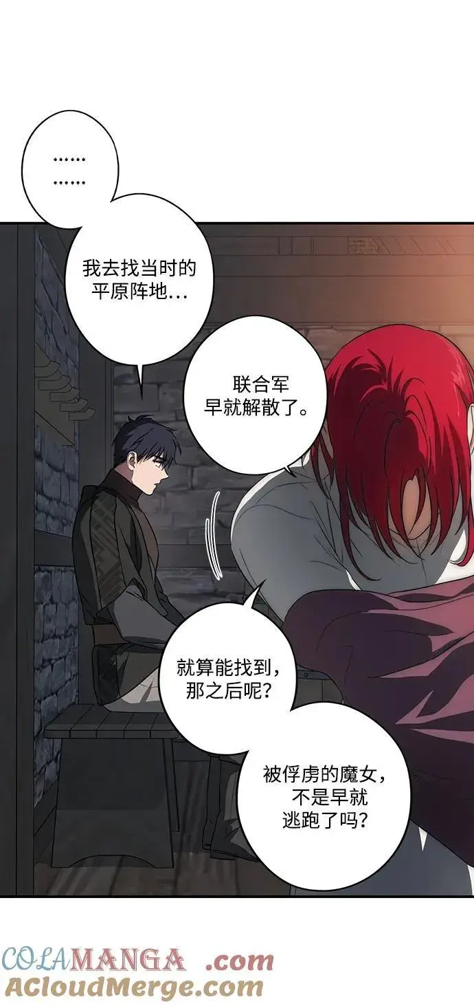 漫画《落日夕阳，冰冷目光》[第2季 17话] 故乡（5）第52张图