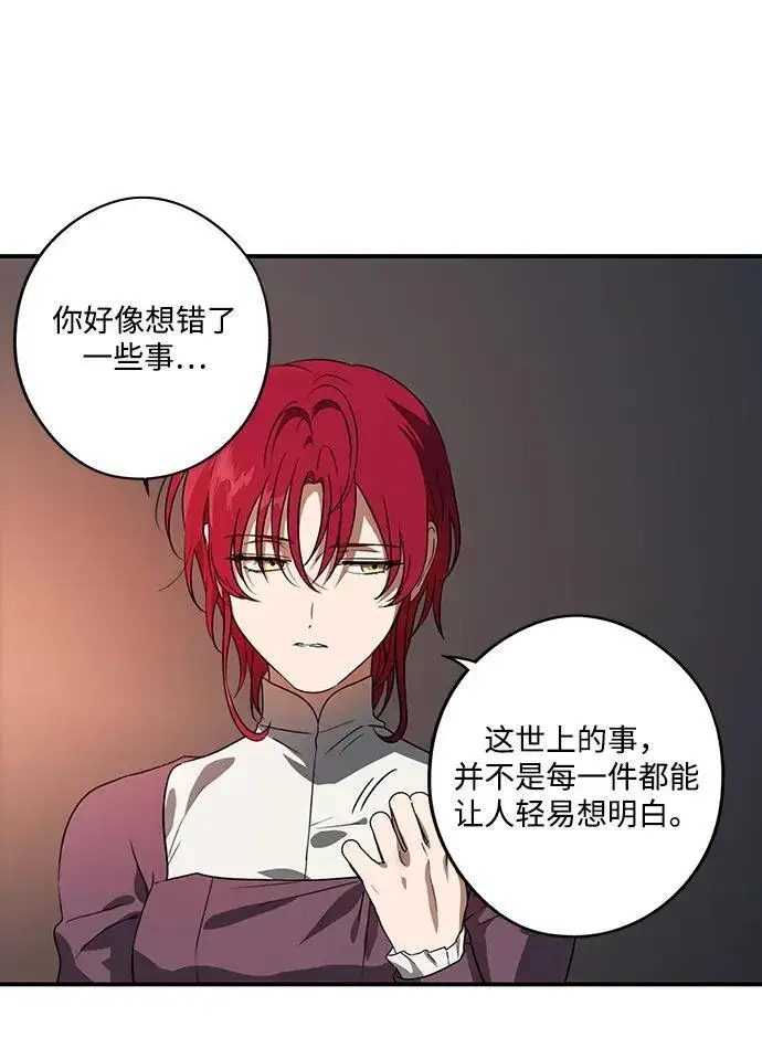 漫画《落日夕阳，冰冷目光》[第2季 17话] 故乡（5）第53张图