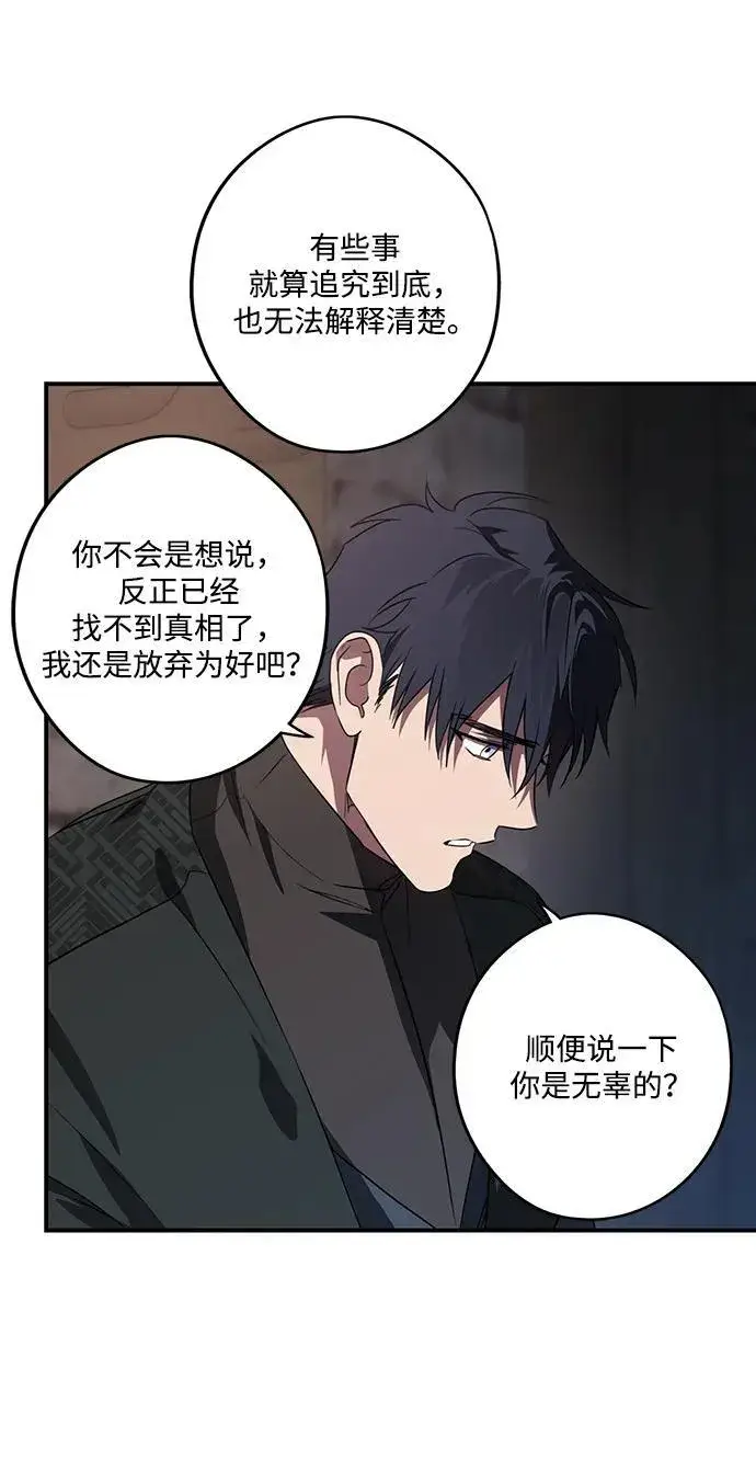 漫画《落日夕阳，冰冷目光》[第2季 17话] 故乡（5）第54张图