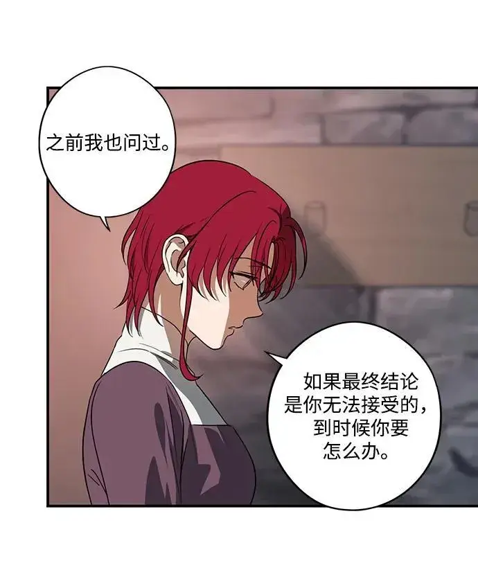 漫画《落日夕阳，冰冷目光》[第2季 17话] 故乡（5）第57张图