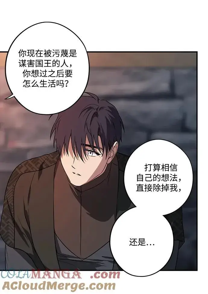 漫画《落日夕阳，冰冷目光》[第2季 17话] 故乡（5）第58张图