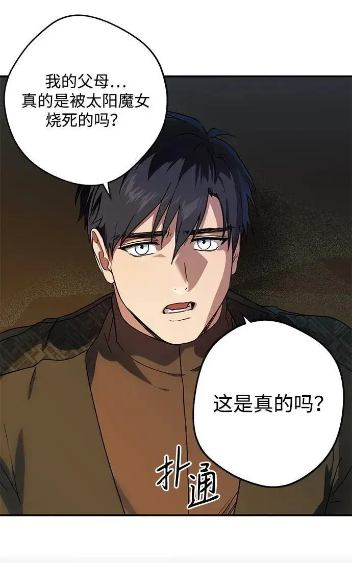 漫画《落日夕阳，冰冷目光》[第2季 17话] 故乡（5）第6张图