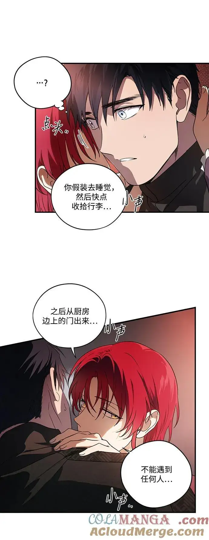 漫画《落日夕阳，冰冷目光》[第2季 17话] 故乡（5）第70张图