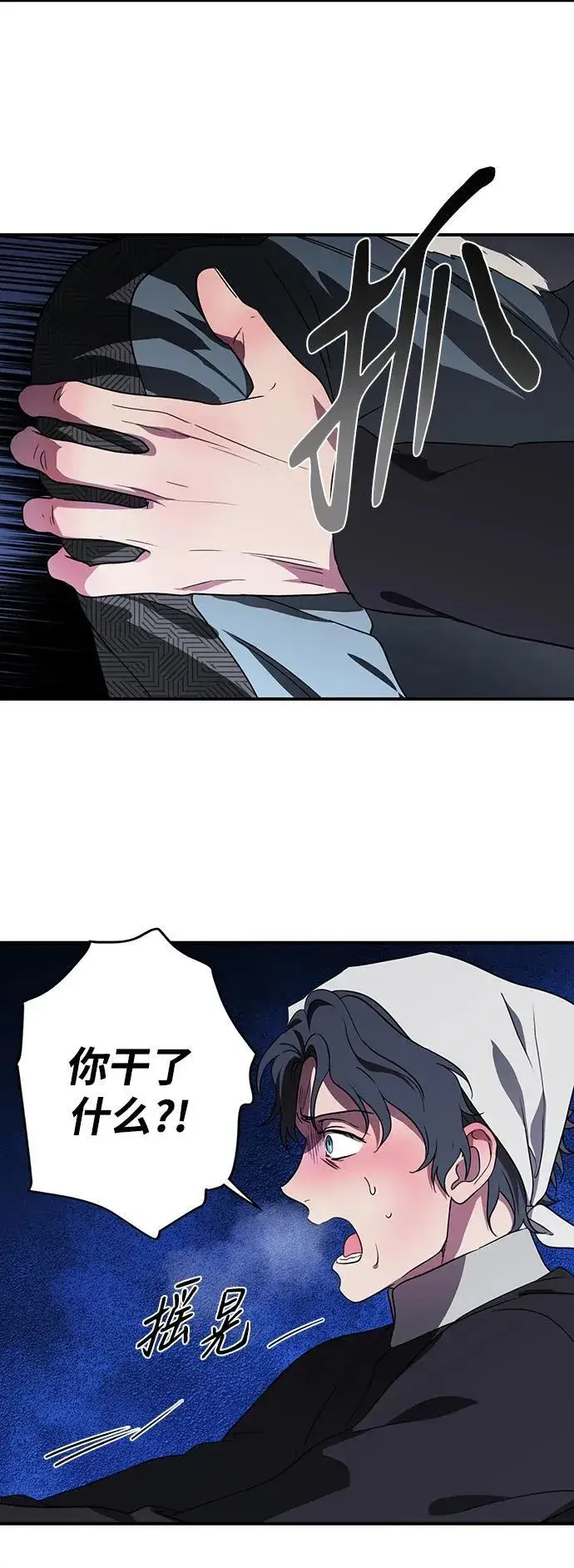 漫画《落日夕阳，冰冷目光》[第2季 19话] 故乡（7）第17张图