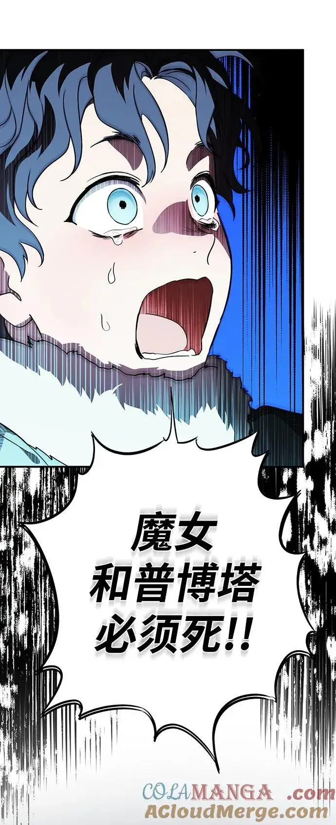 漫画《落日夕阳，冰冷目光》[第2季 19话] 故乡（7）第19张图