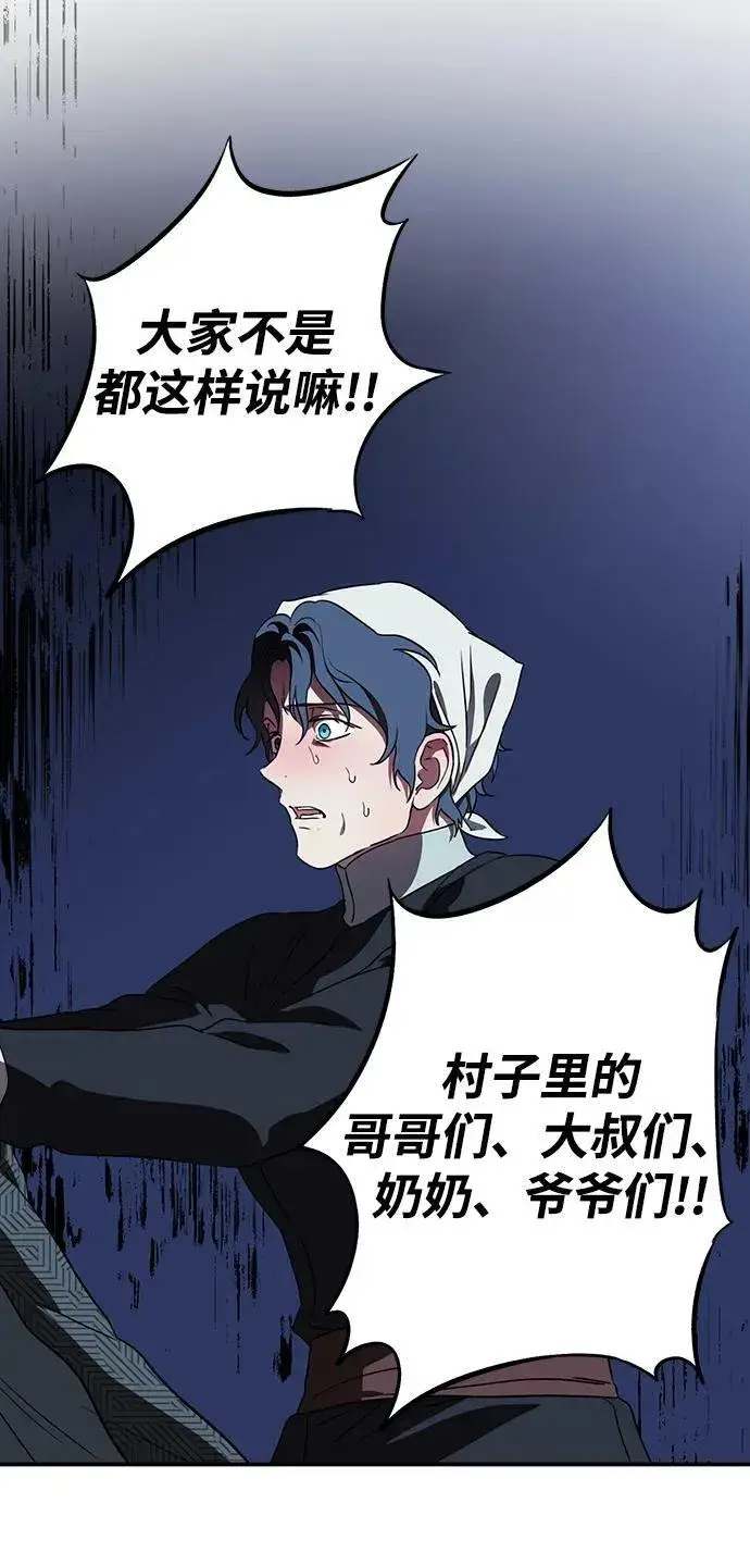 漫画《落日夕阳，冰冷目光》[第2季 19话] 故乡（7）第20张图