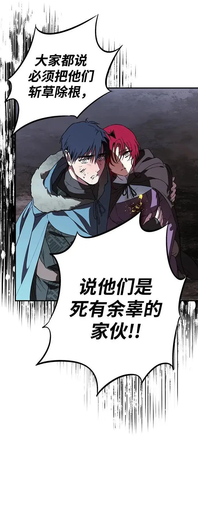 漫画《落日夕阳，冰冷目光》[第2季 19话] 故乡（7）第21张图