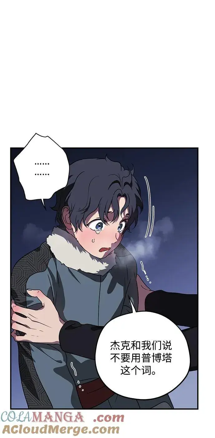 漫画《落日夕阳，冰冷目光》[第2季 19话] 故乡（7）第22张图